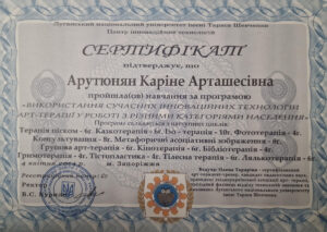 Каріне Арт-терапія
