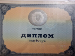 Каріне диплом