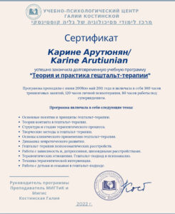 Каріне Гештальт 2